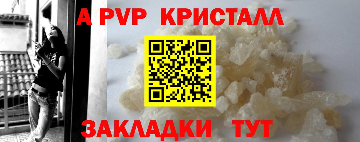 Alpha PVP крисы CK Казань