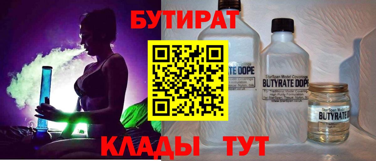 БУТИРАТ  БУТИРАТ Butirat  Вход с VPN  Казань 