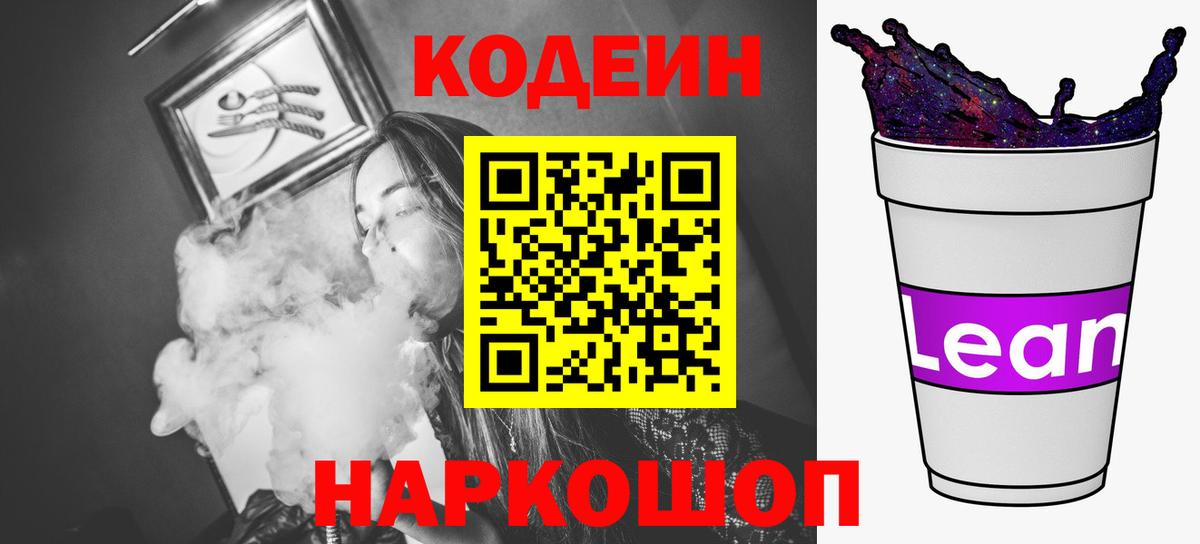 Кодеиновый сироп Lean напиток Lean (лин) Казань