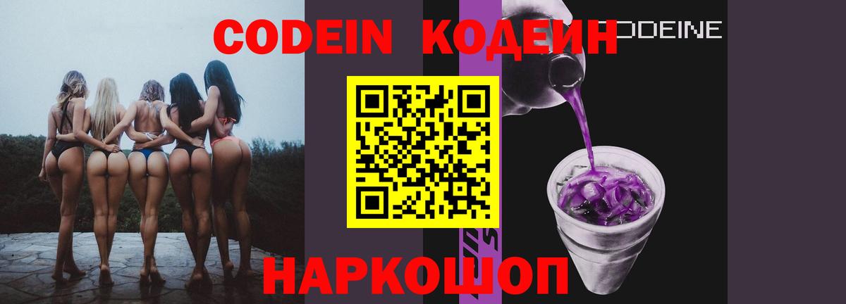 Казань  Codein Purple Drank  Вход с VPN 