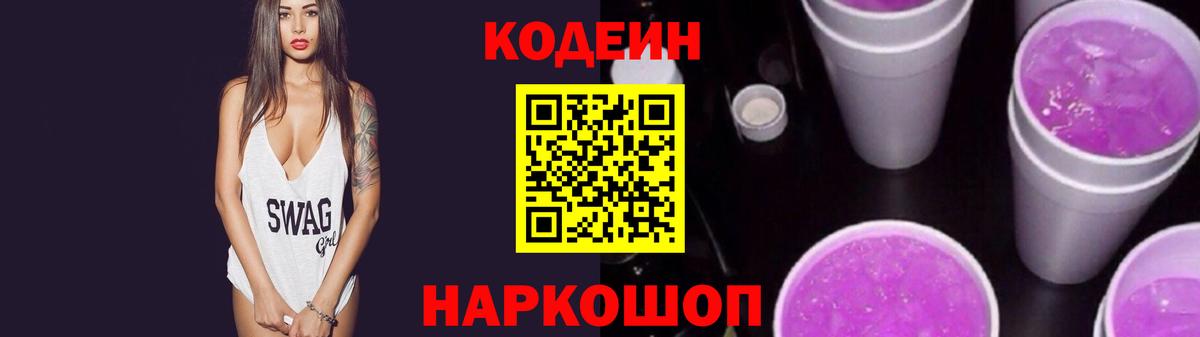 купить наркотики цена  Кодеин напиток Lean (лин)  Казань  Кодеин напиток Lean (лин) 